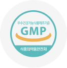 GMP 식품의약품안전처